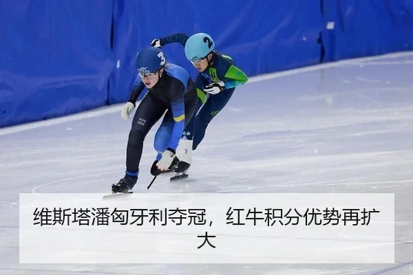 wei-si-ta-pan-xiong-ya-li-duo-guan-hong-niu-ji-fen-you-shi-zai-kuo-da-2-570.jpg